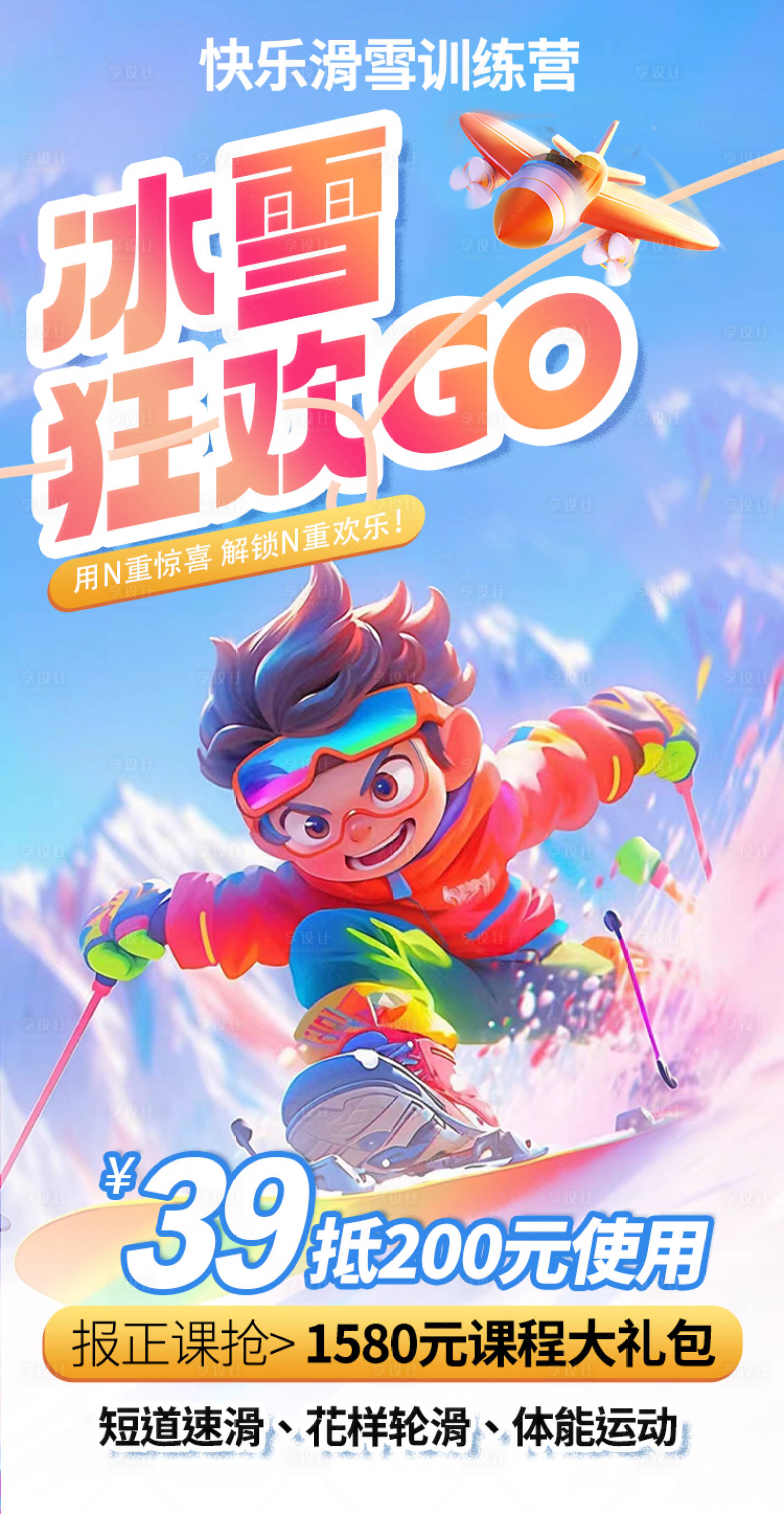 源文件下載【享設計】搜索編號：64760028458285128【冰雪狂歡go】
