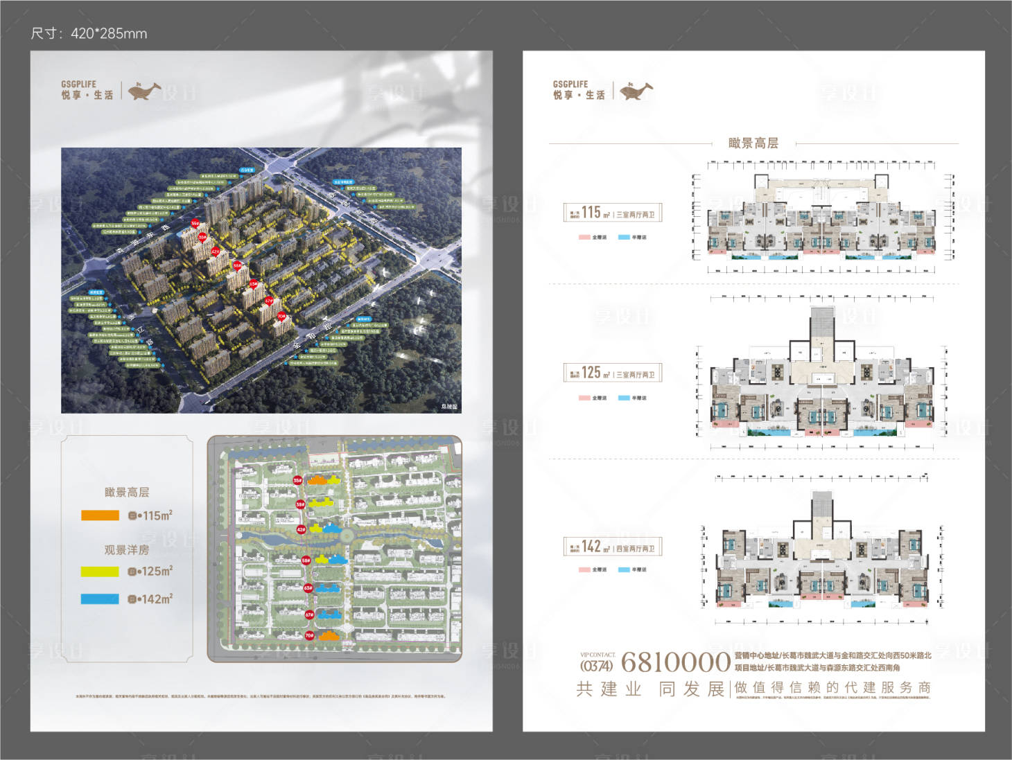 源文件下载【享设计】搜索编号：70600028500477373【地产户型DM宣传单】