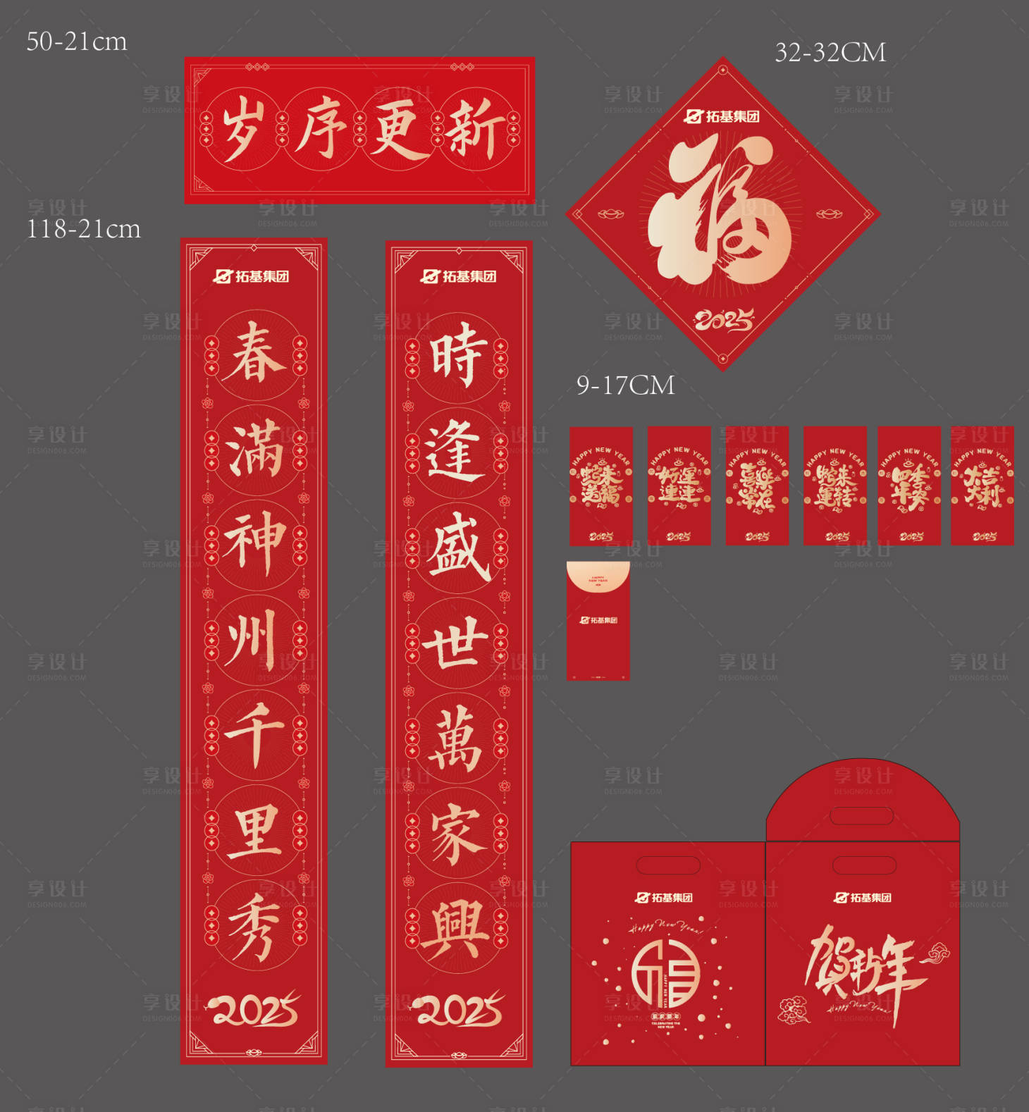 源文件下載【享設計】搜索編號：34400028439041015【春節福袋】