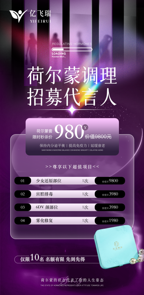 源文件下載【享設(shè)計】搜索編號：20840028383657585【醫(yī)美活動海報】
