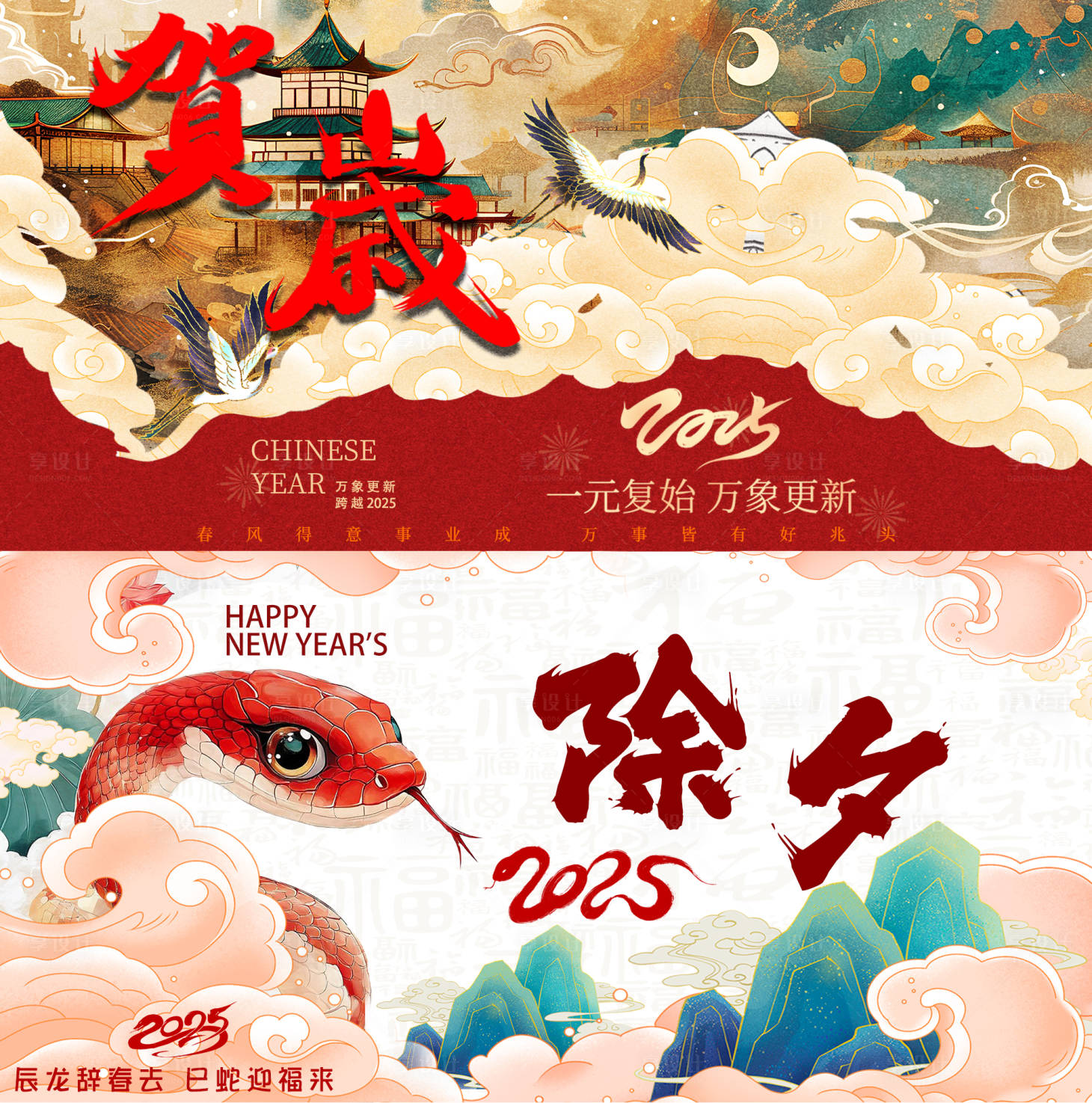 源文件下載【享設計】搜索編號：52980028215125873【蛇年新年海報展板】