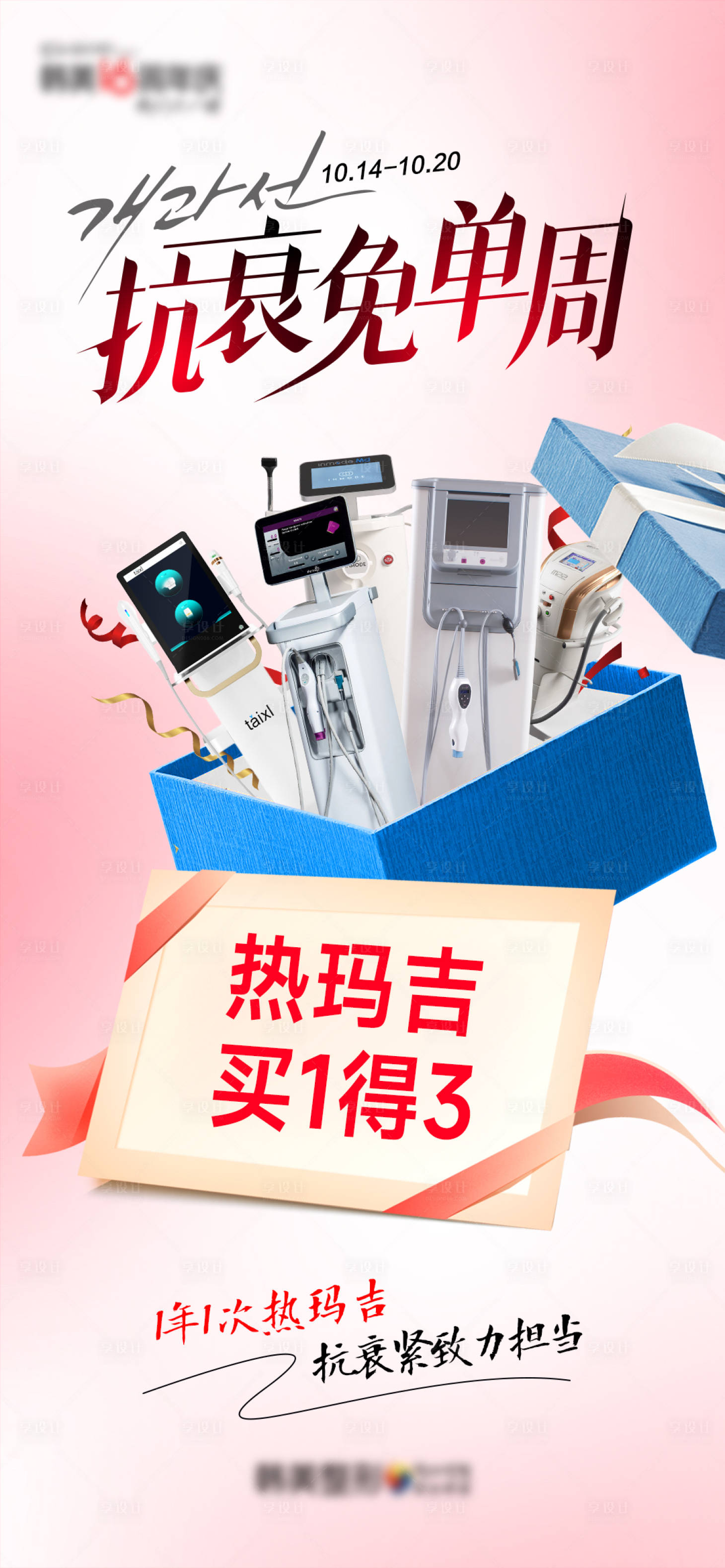 源文件下载【享设计】搜索编号：64810028284893653【抗衰免单周】