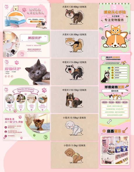 源文件下载【美团店铺宠物猫狗轮播图详情图】编号：38870028232595636