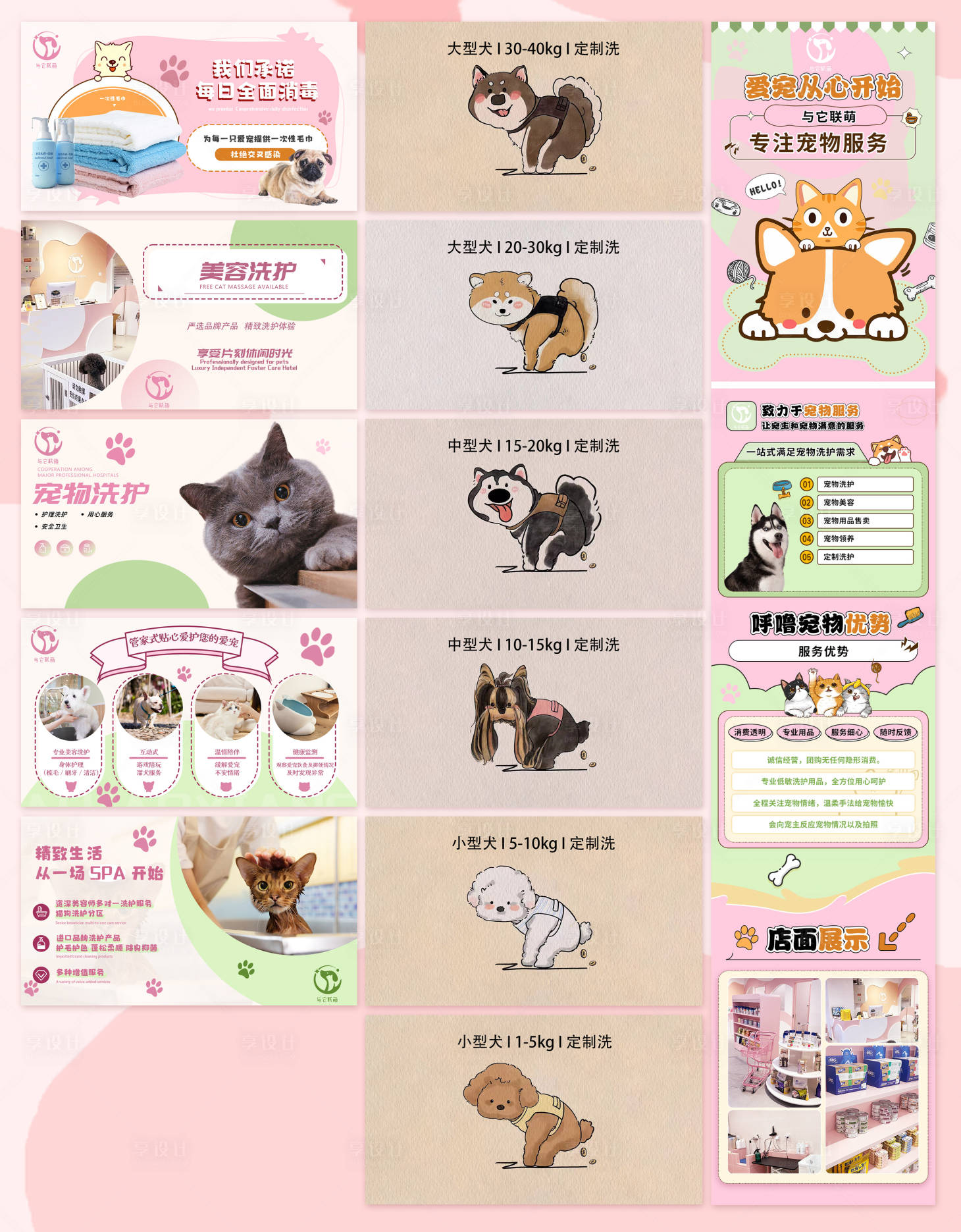 源文件下载【享设计】搜索编号：38870028232595636【美团店铺宠物猫狗轮播图详情图】