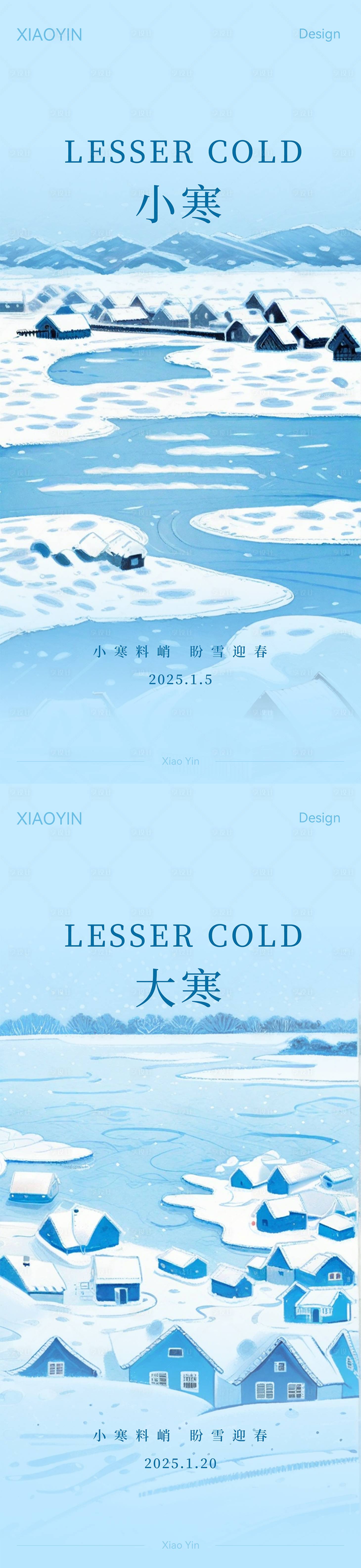 源文件下載【享設計】搜索編號：25800028215708944【小寒大寒節氣系列海報】