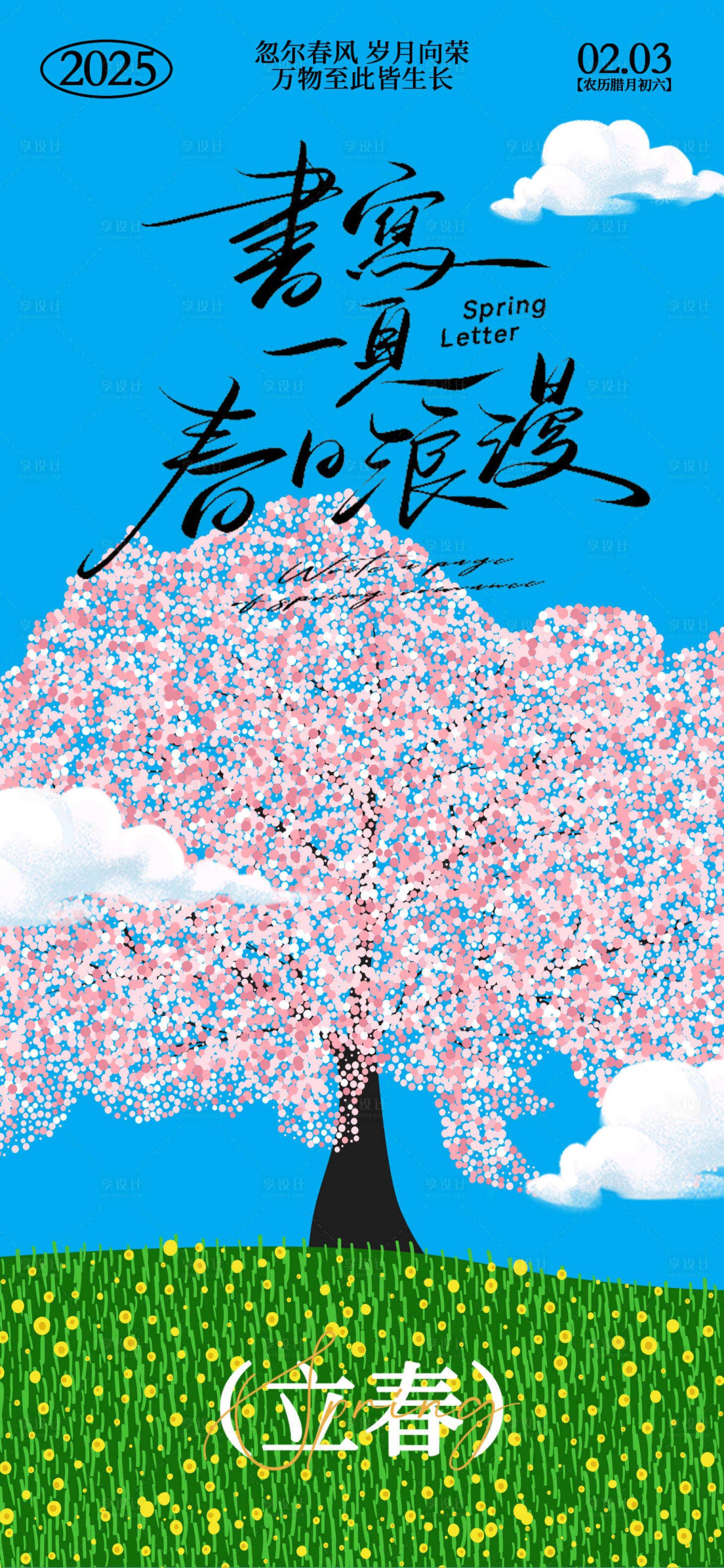 源文件下载【享设计】搜索编号：32880028476795225【春天节气插画海报】