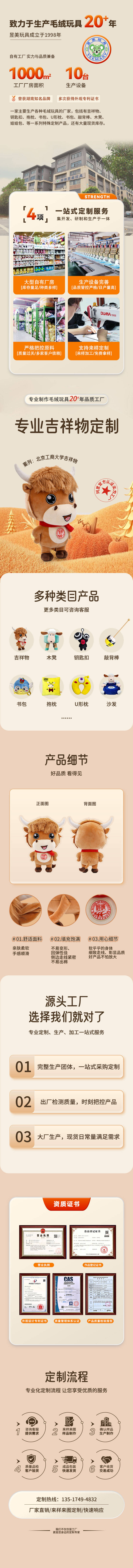 源文件下载【享设计】搜索编号：25880028337705252【毛绒吉祥物促销电商详情页】