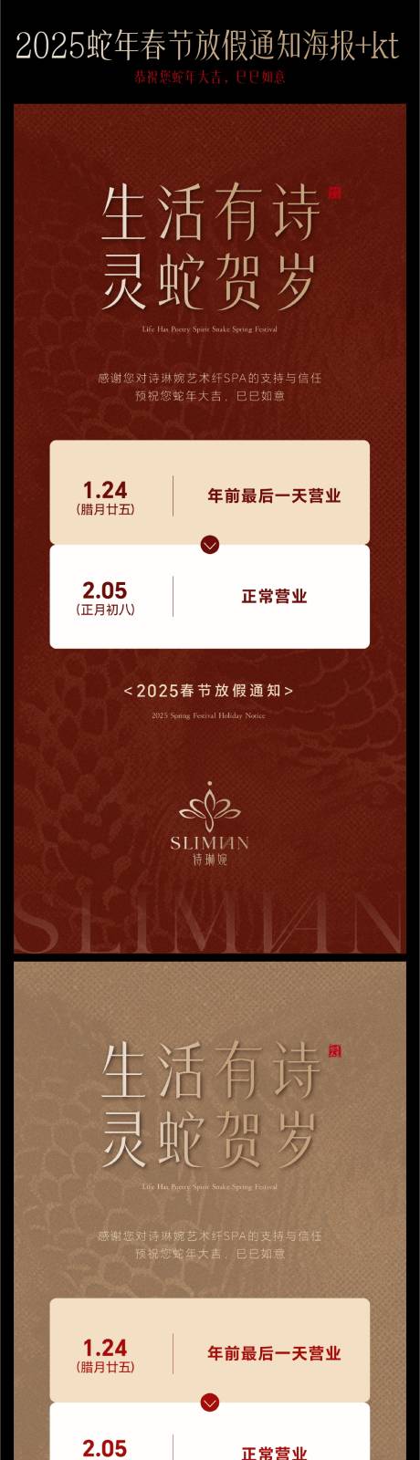 源文件下載【2025蛇年春節放假通知海報展板】編號：22180028405644979