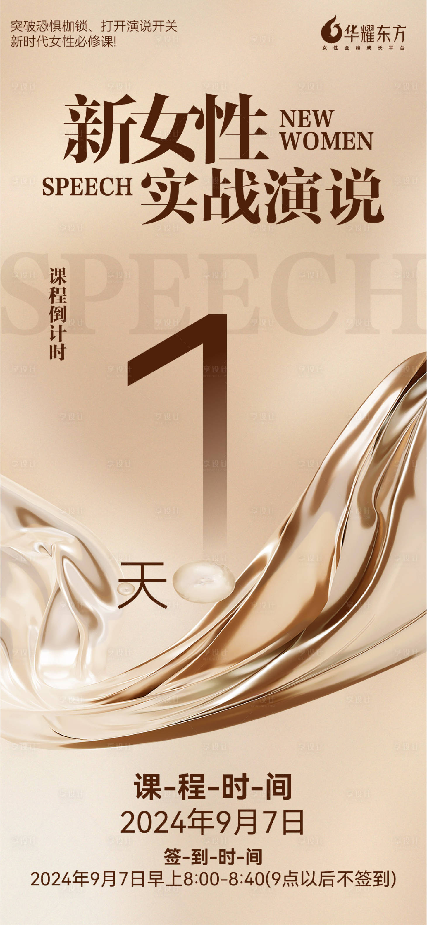 源文件下载【享设计】搜索编号：50590028237818528【朋友圈宣传营销单图倒计时321】