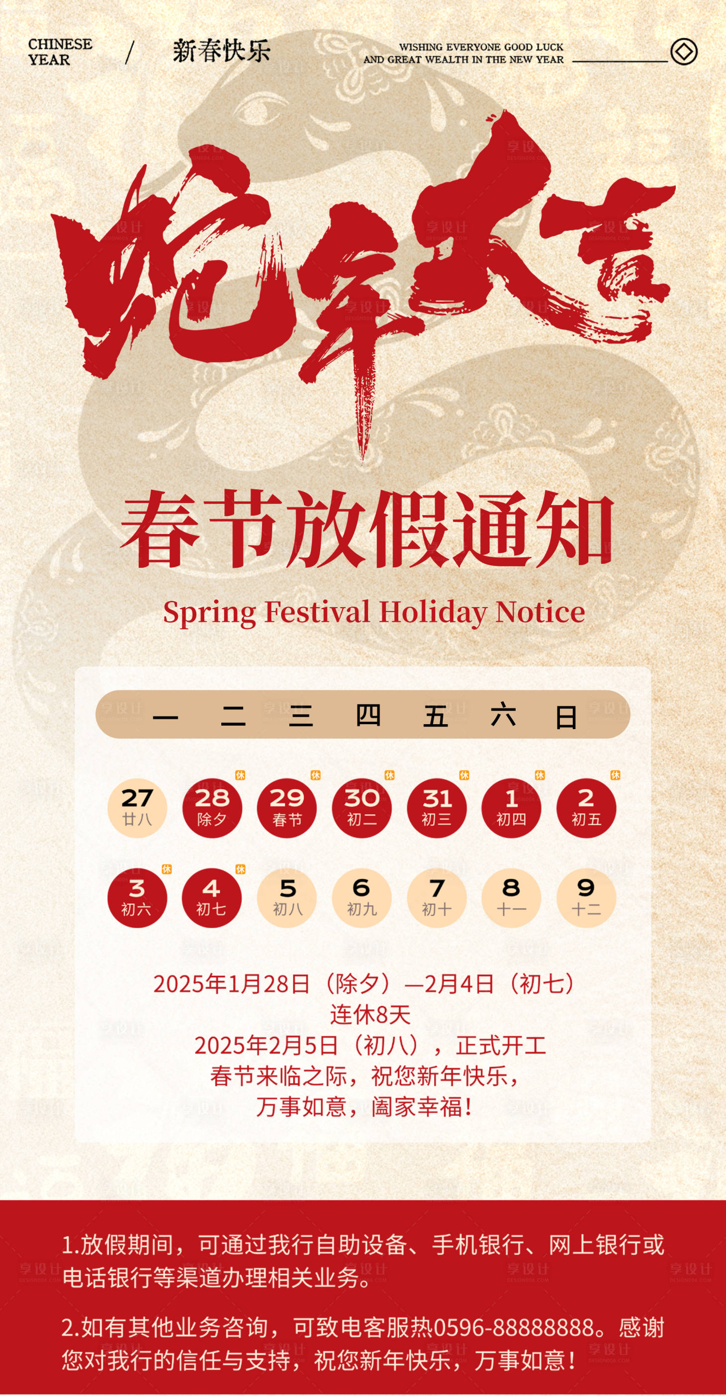源文件下載【享設計】搜索編號：17800028266306583【2025春節放假通知海報】