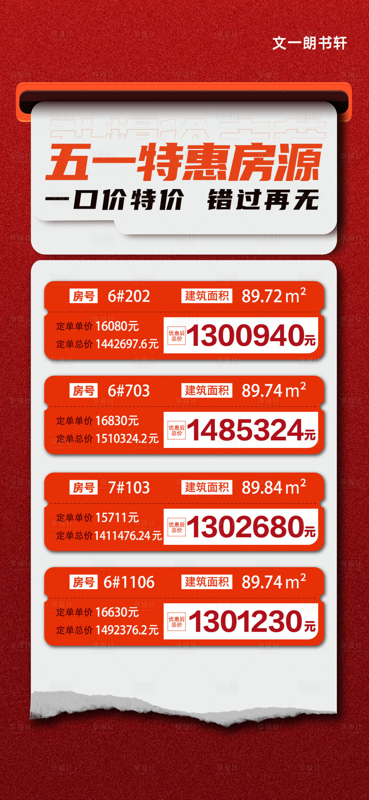 源文件下载【五一特价房红金海报】编号：79560028286135239