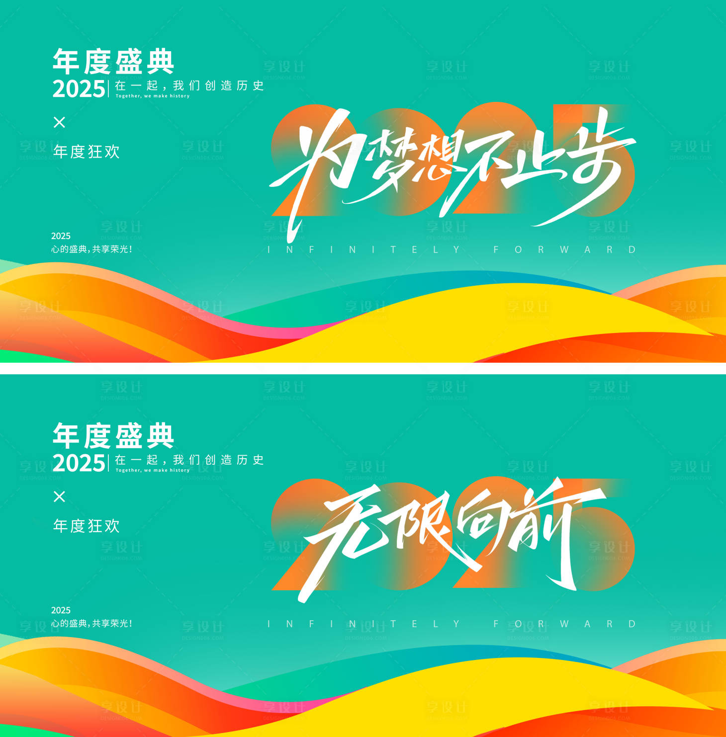 源文件下載【享設計】搜索編號：41940028351029690【2025年會展板】