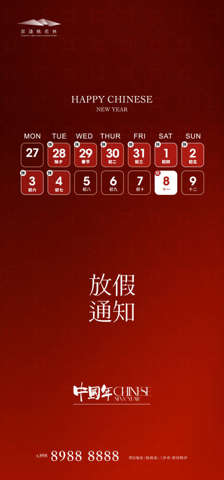 源文件下載【享設計】搜索編號：85690028403604630【春節放假通知海報】