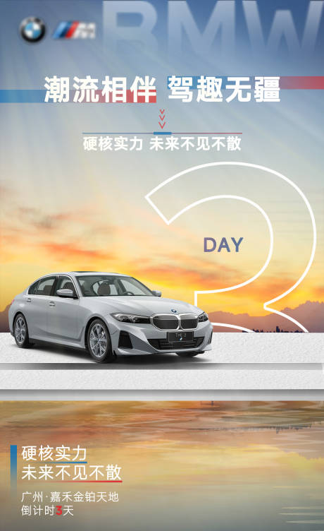 源文件下载【汽车活动宣传海报】编号：21010027783687918