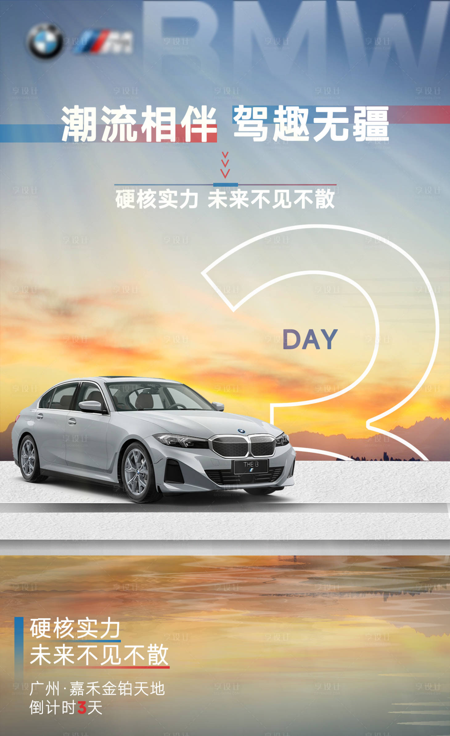 源文件下載【享設計】搜索編號：21010027783687918【汽車活動宣傳海報】