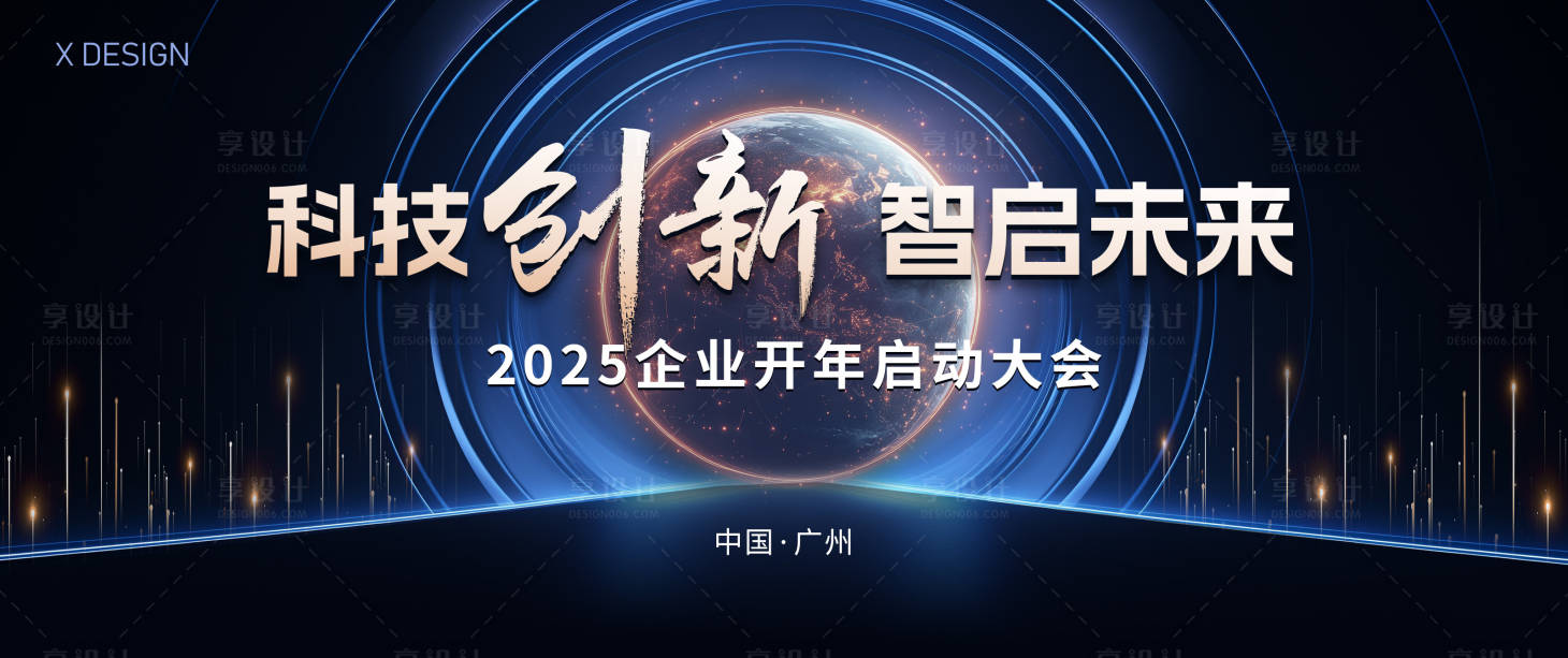 源文件下载【享设计】搜索编号：87740028554247030【会议背景海报】