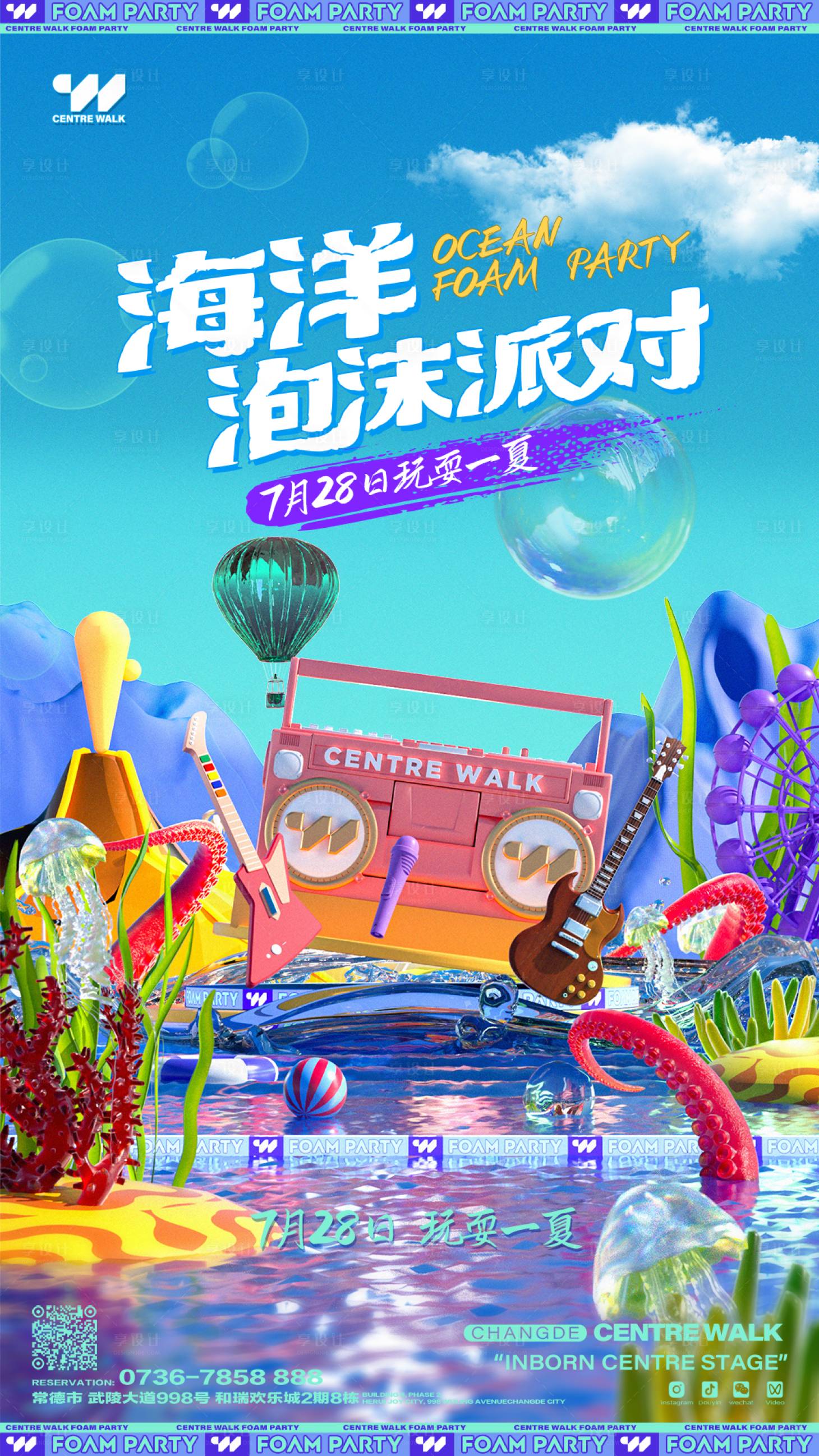 源文件下載【享設計】搜索編號：16060028463965628【海洋泡沫派對】