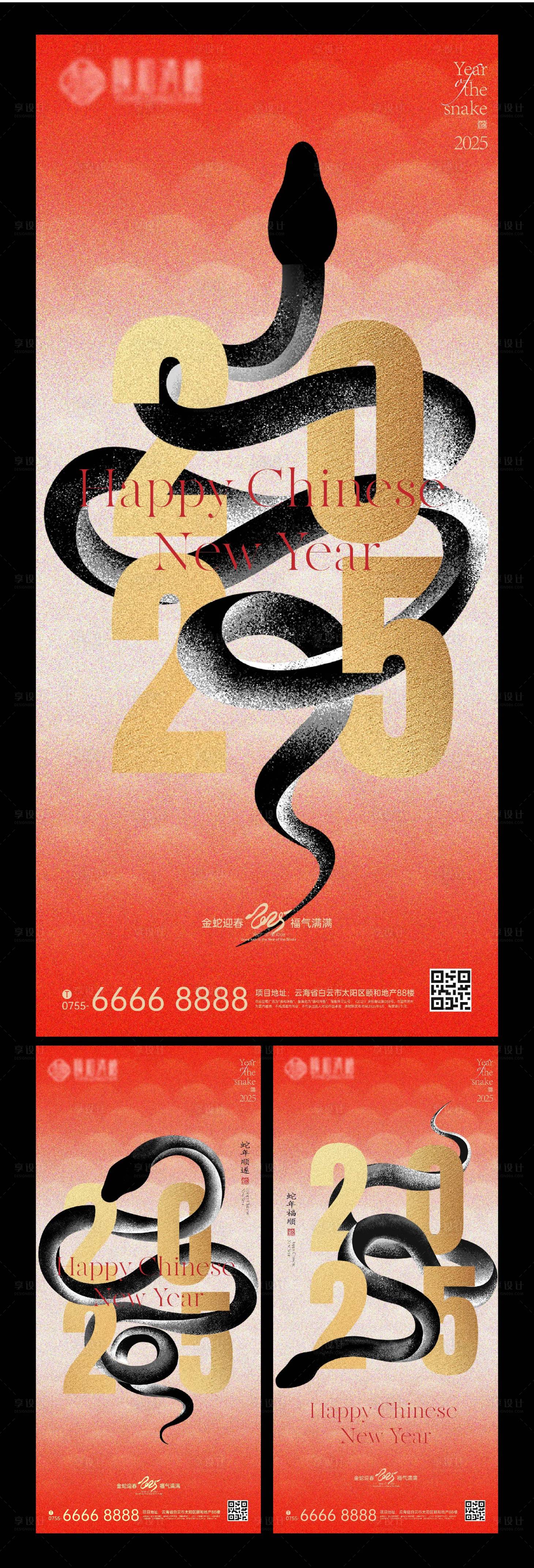 源文件下載【享設計】搜索編號：35430028541931606【蛇年春節祝福漸變海報】