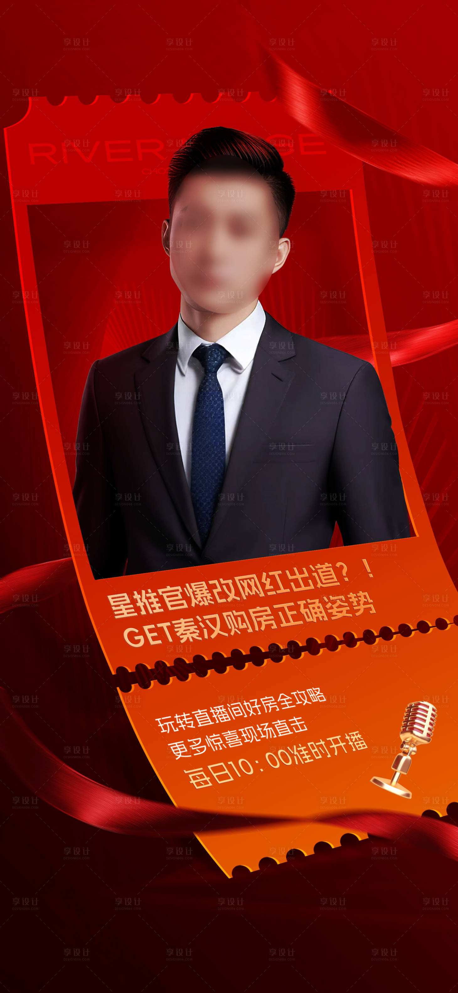 源文件下载【享设计】搜索编号：39330028327874177【直播 】
