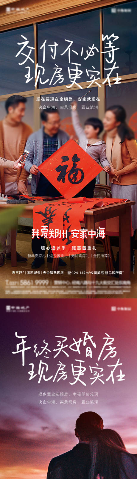 源文件下载【返乡置业海报】编号：36770028582477538