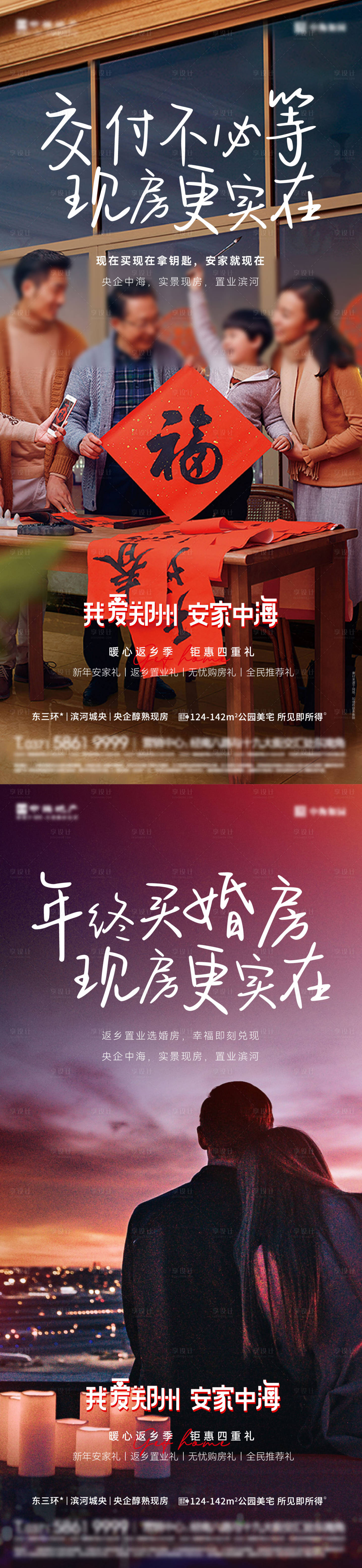 源文件下載【享設計】搜索編號：36770028582477538【返鄉置業海報】
