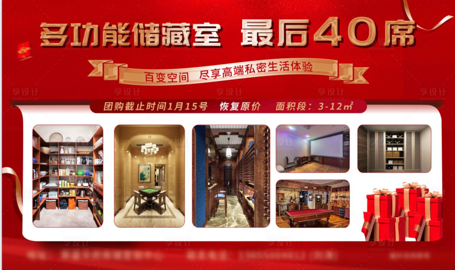 源文件下載【享設(shè)計(jì)】搜索編號(hào)：69300028575667672【儲(chǔ)藏室宣傳背景板】