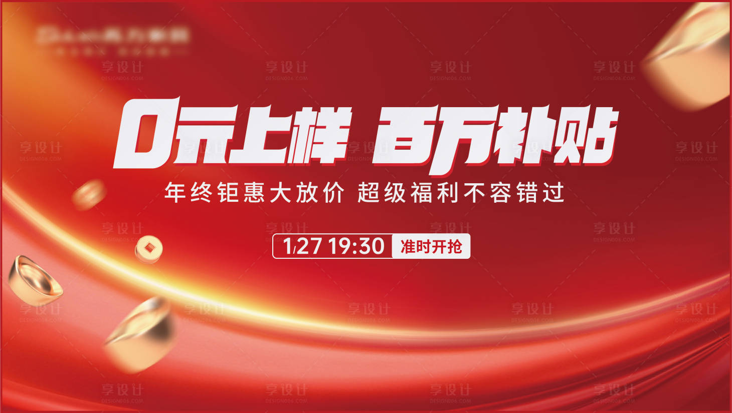 源文件下載【享設(shè)計】搜索編號：58130028242245066【年會促銷主畫面】