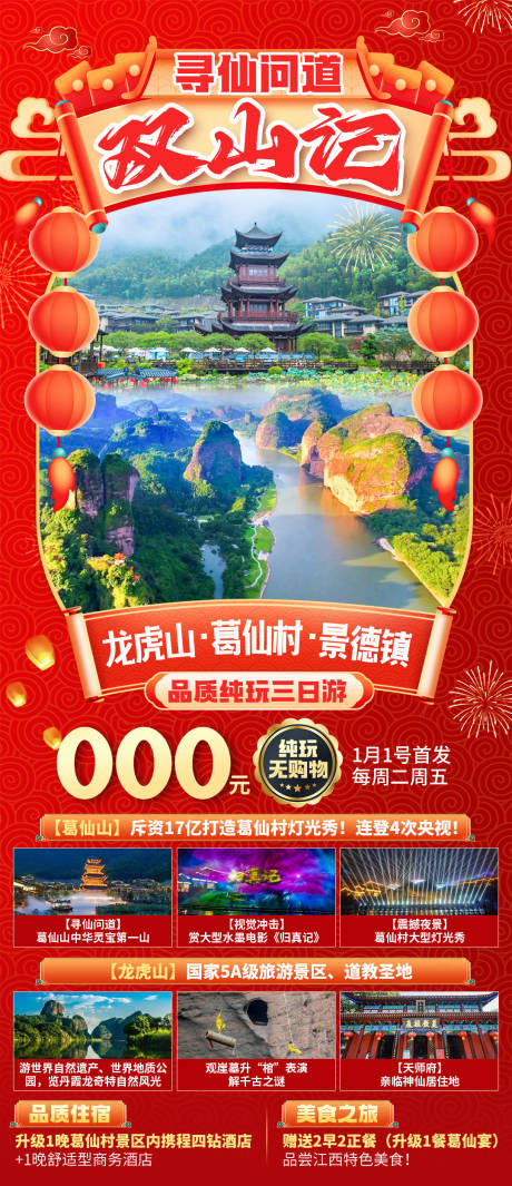 源文件下载【享设计】搜索编号：46820028220506555【寻仙问道双山记旅游海报】