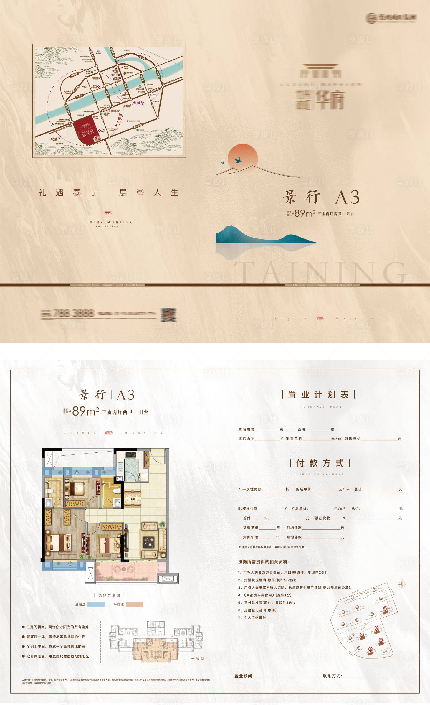 源文件下载【享设计】搜索编号：96380028531848344【中式高端地产户型折页】