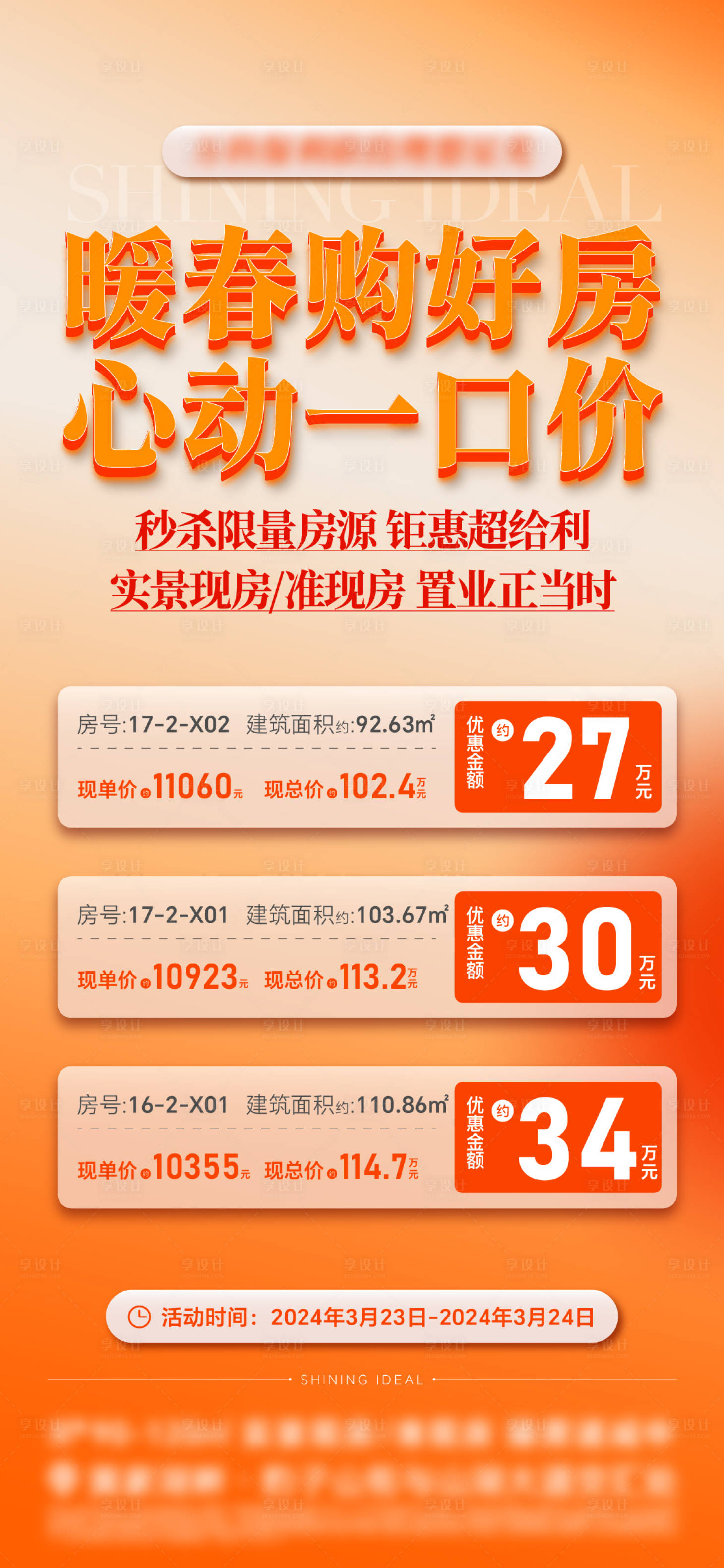 源文件下载【地产特价房海报】编号：73960028543032988