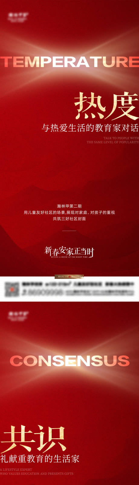 源文件下载【地产热销海报】编号：23890028553411637