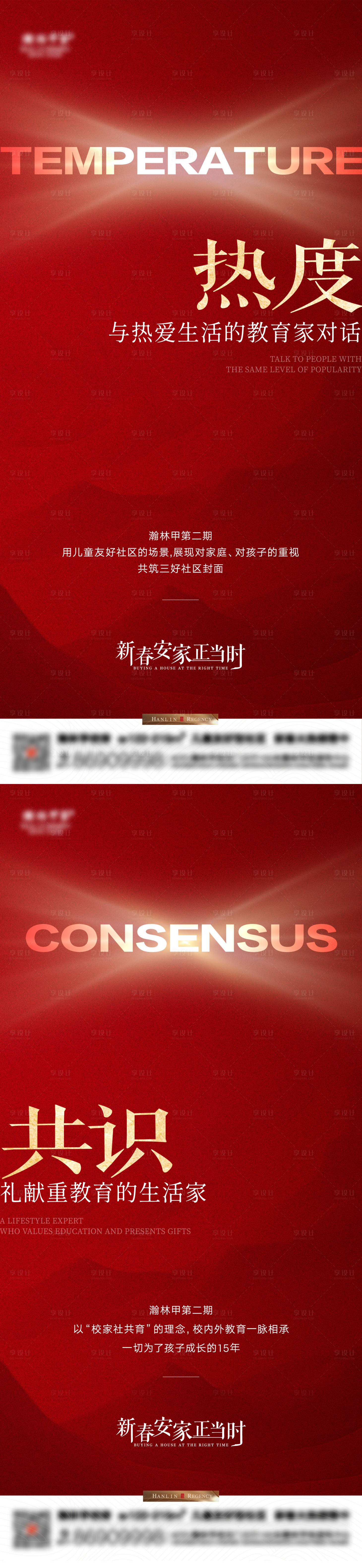 源文件下载【享设计】搜索编号：23890028553411637【地产热销海报】