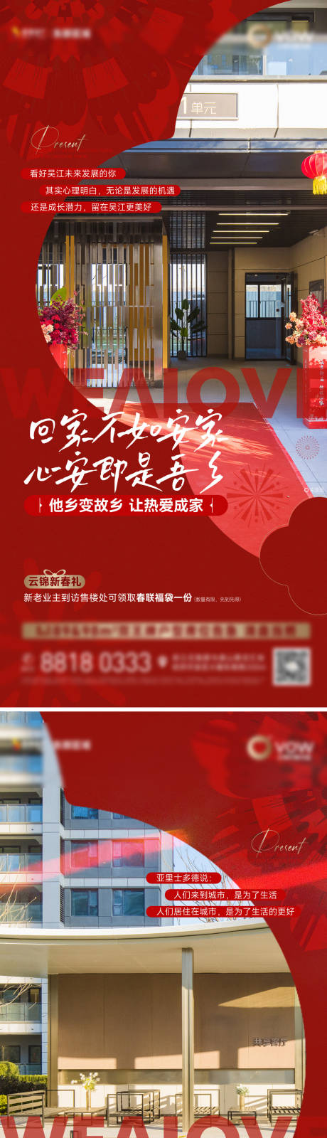 源文件下載【享設計】搜索編號：36080028432039755【返鄉刷屏】