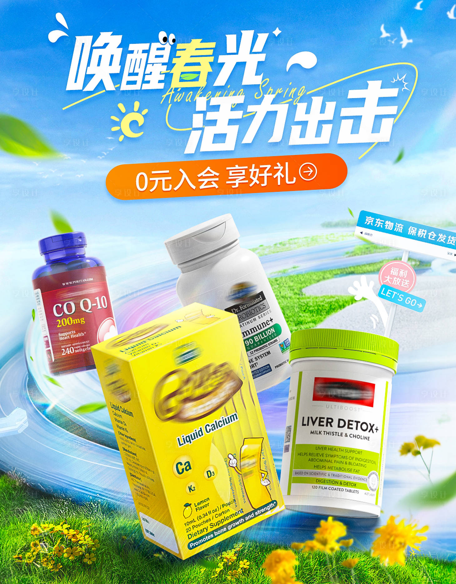 源文件下载【享设计】搜索编号：88180028207353484【春季KV产品宣传】