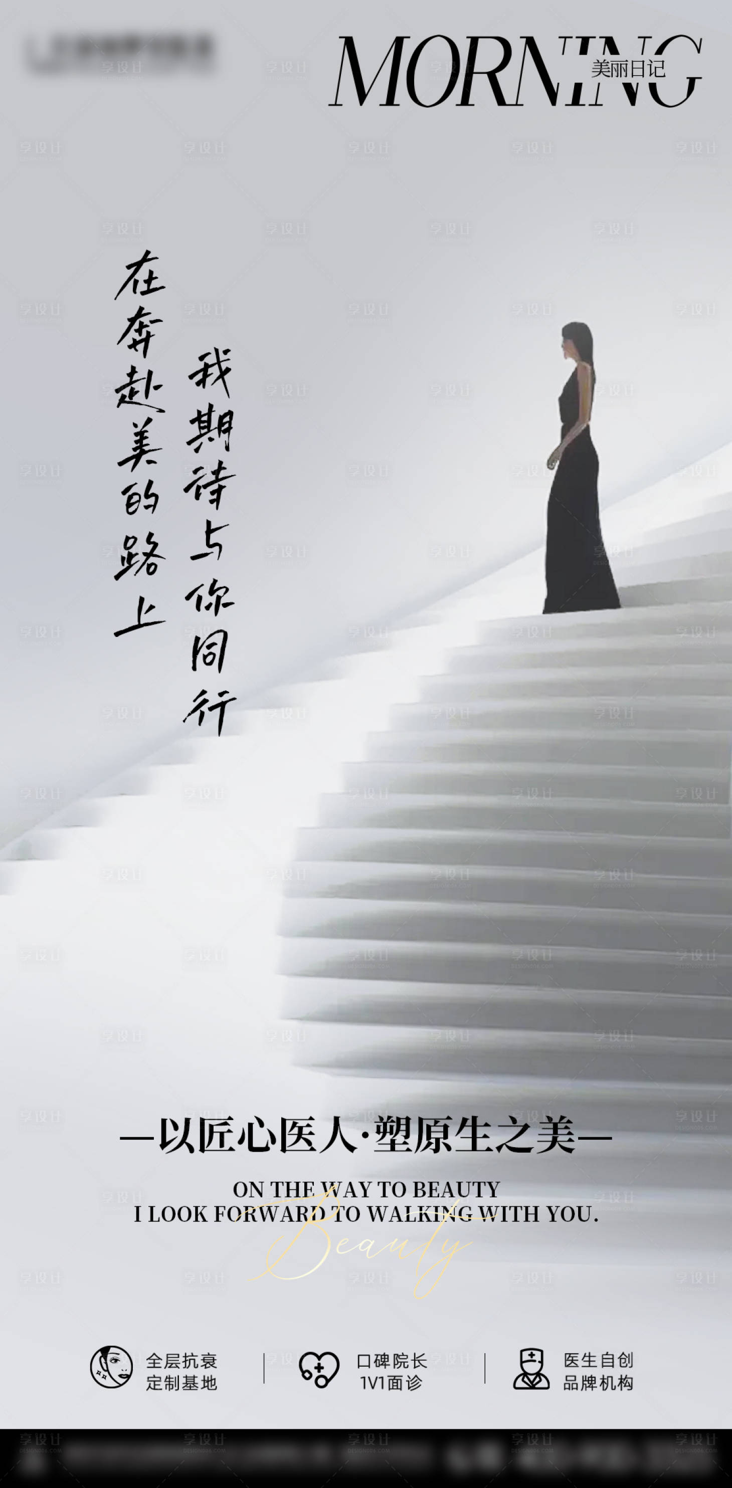 源文件下载【享设计】搜索编号：16000028558862958【医美早安宣传海报】