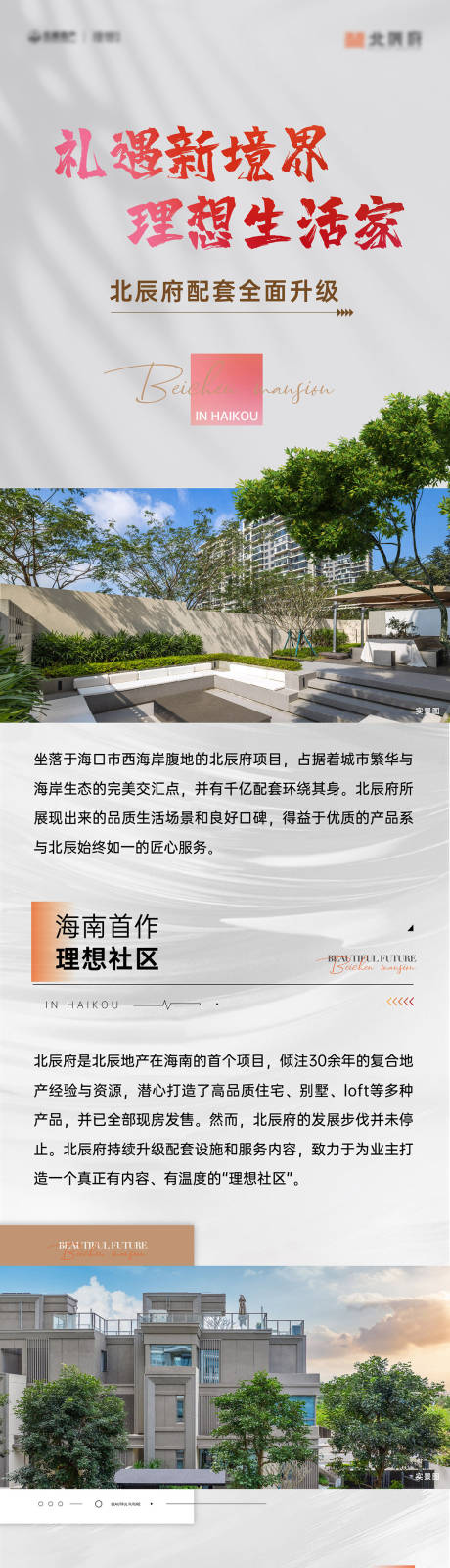 地产理想生活家专题设计
