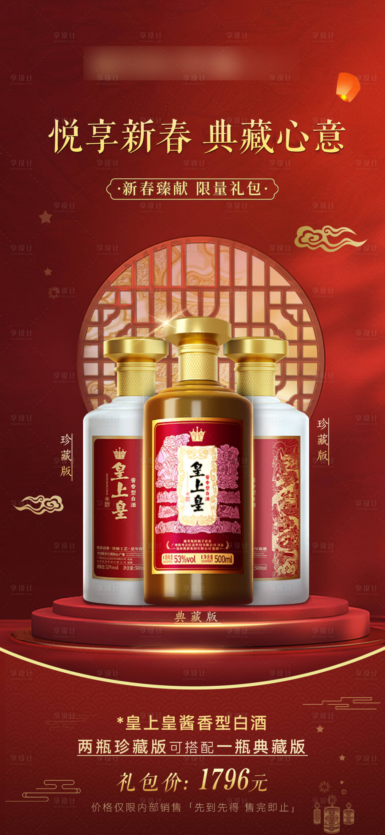 源文件下載【享設計】搜索編號：68950028256553583【春節紅色喜慶白酒海報】