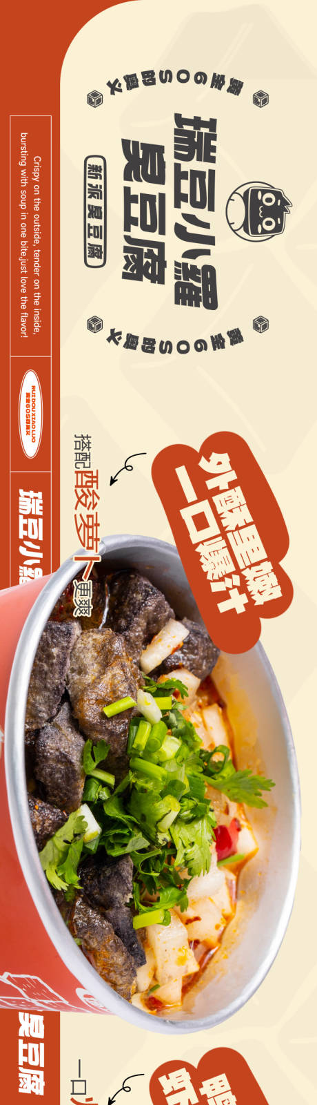 源文件下载【大众点评潮流臭豆腐餐饮海报 】编号：67770028439104227