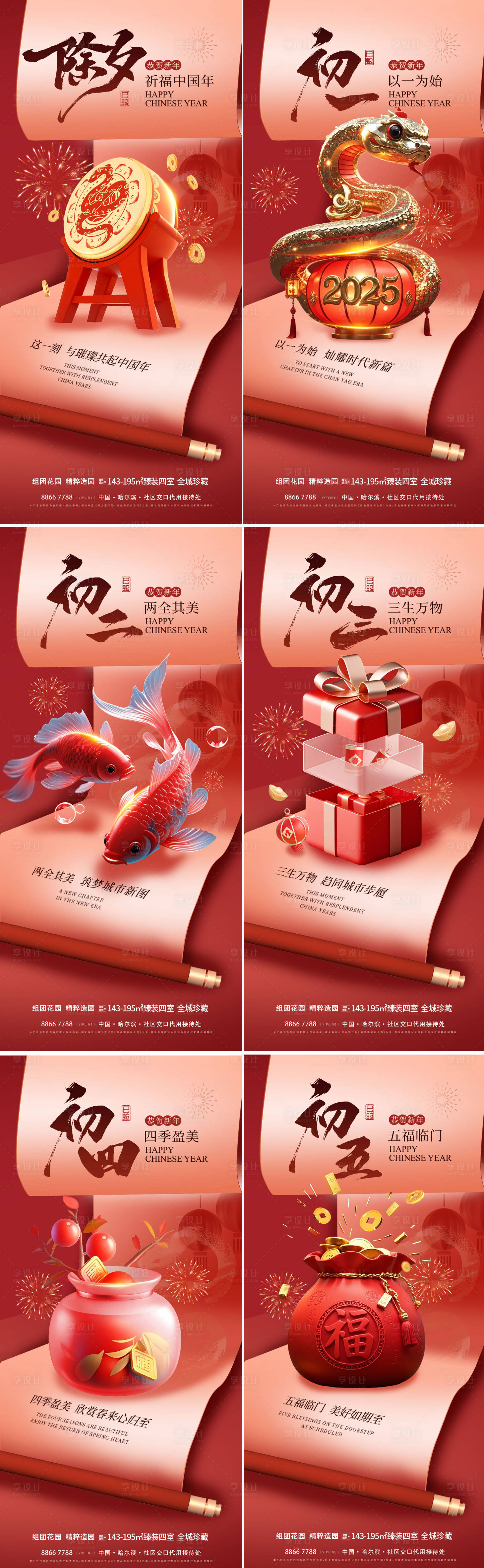 源文件下載【享設(shè)計(jì)】搜索編號(hào)：68100028519644515【地產(chǎn)新年系列海報(bào)】