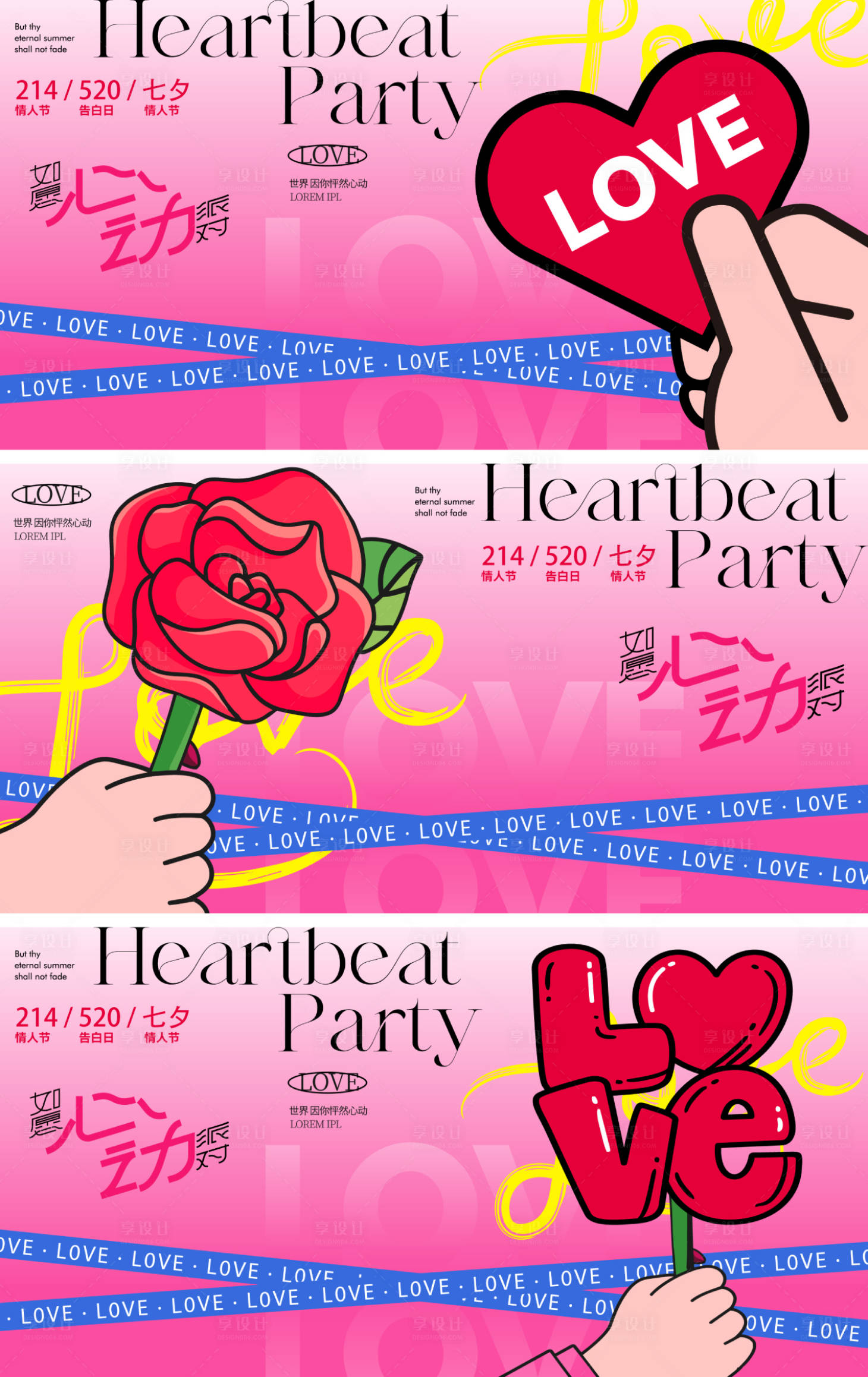 源文件下載【享設計】搜索編號：80340028586378768【214情人節520七夕】
