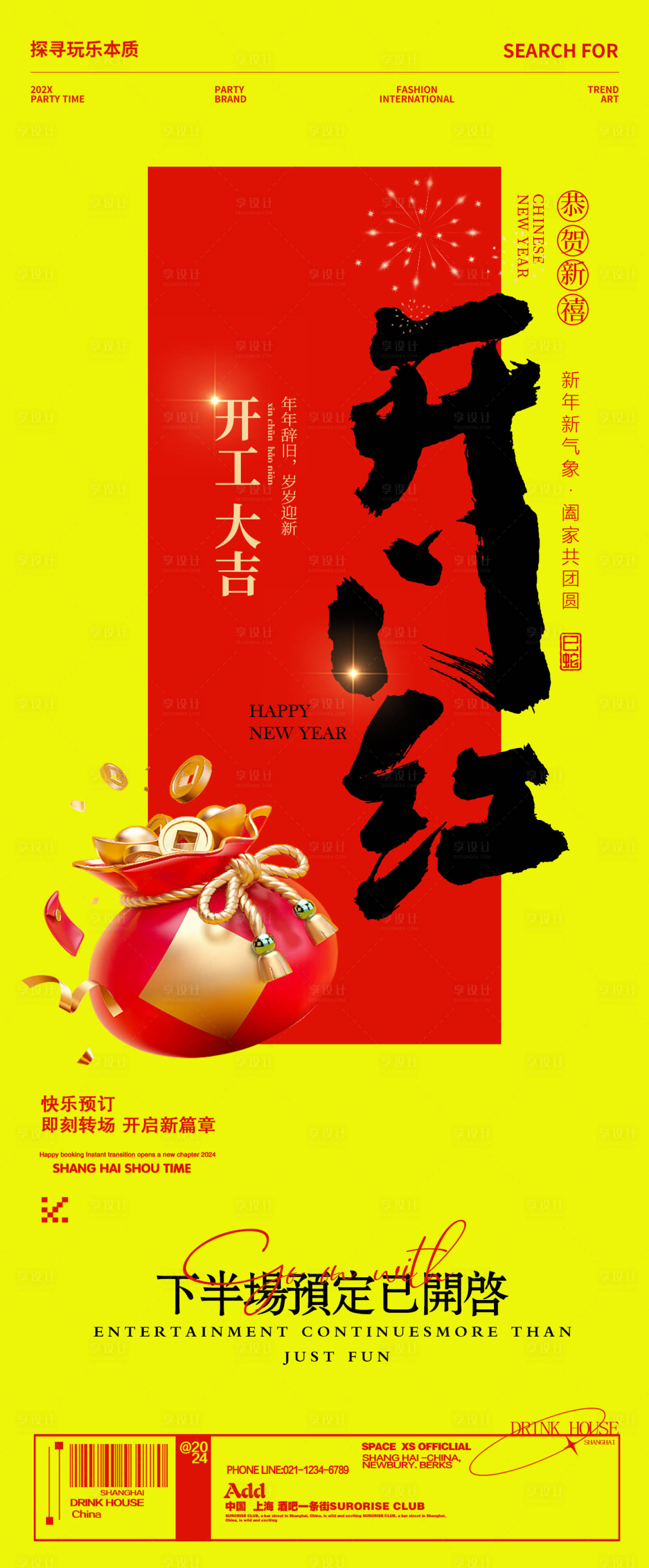 源文件下載【享設計】搜索編號：55450028574397047【酒吧夜店開門紅海報】