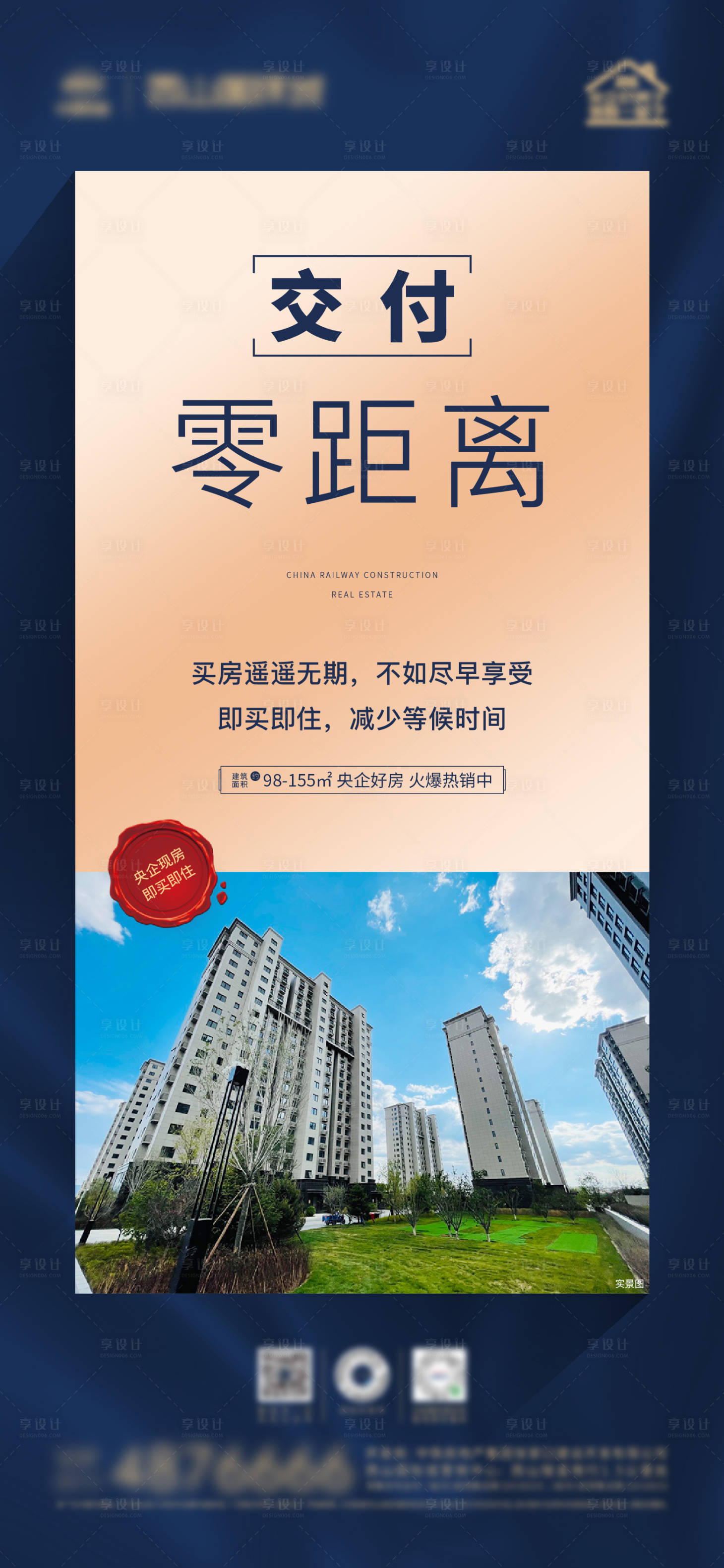 源文件下載【享設計】搜索編號：52540028520476353【地產交付海報】