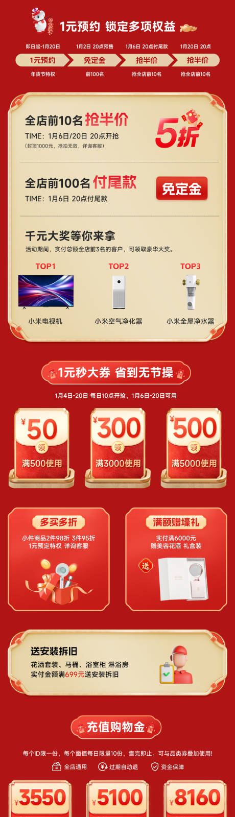 源文件下载【享设计】搜索编号：56690028290525942【家电一元预约促销电商首页】