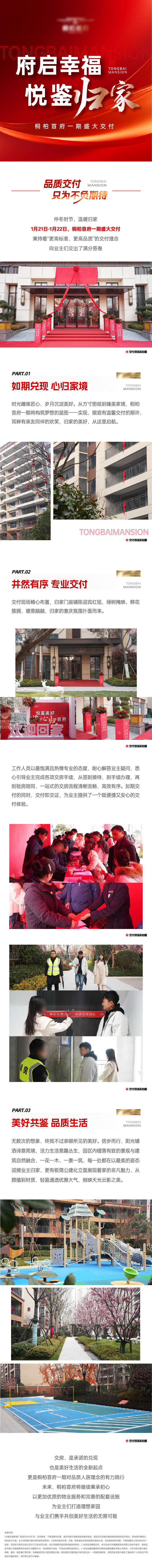 源文件下载【地产交付长图欢迎回家海报】编号：87520028539503393