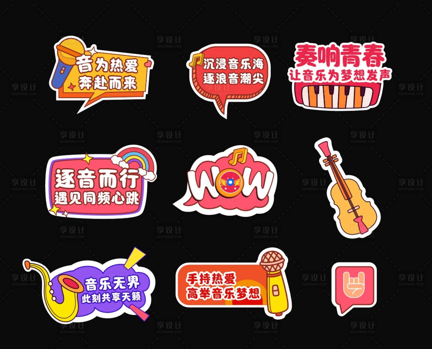源文件下载【享设计】搜索编号：68930028370376463【音乐手举牌】