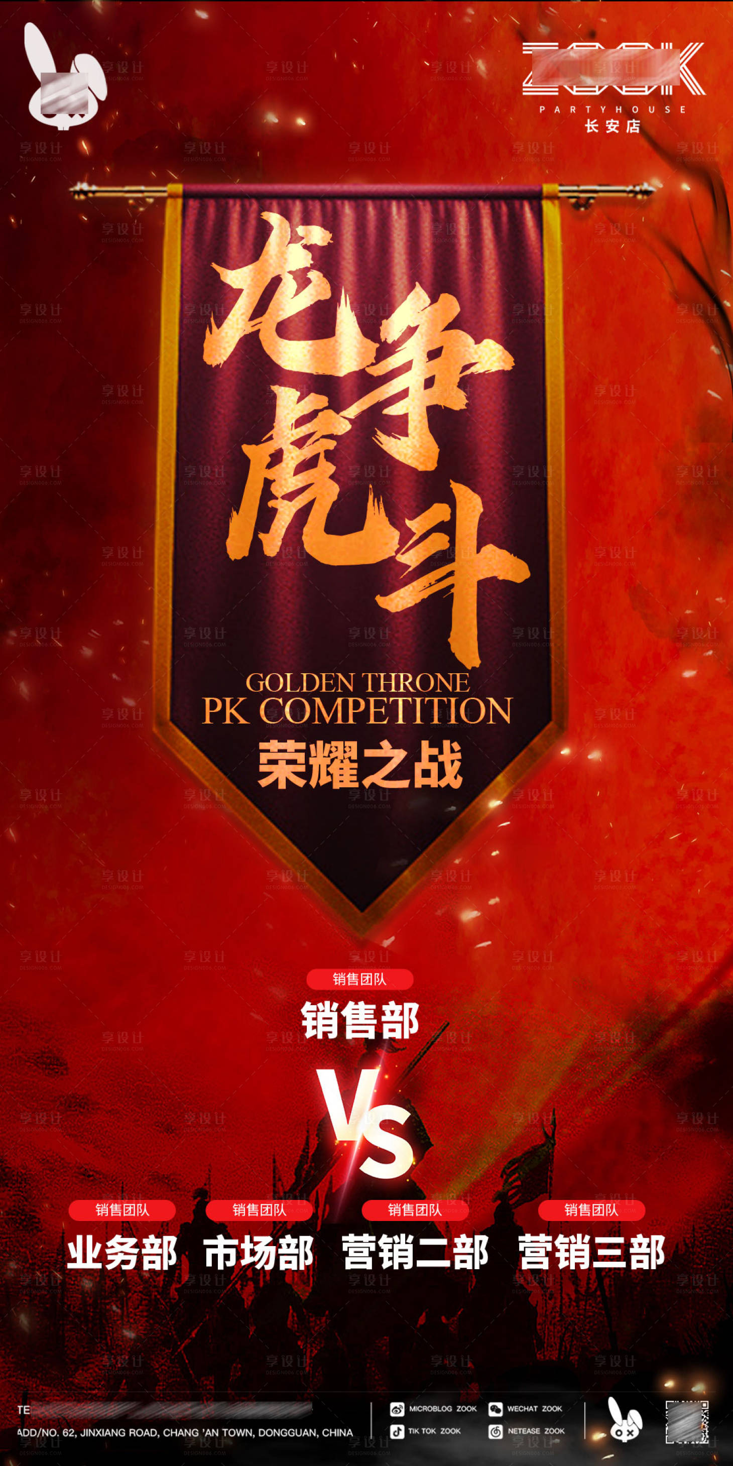 源文件下載【享設(shè)計(jì)】搜索編號(hào)：84430028394293355【酒吧夜店部門pk海報(bào)】