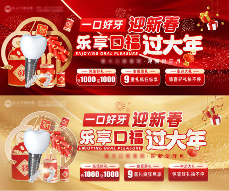 口腔年会海报