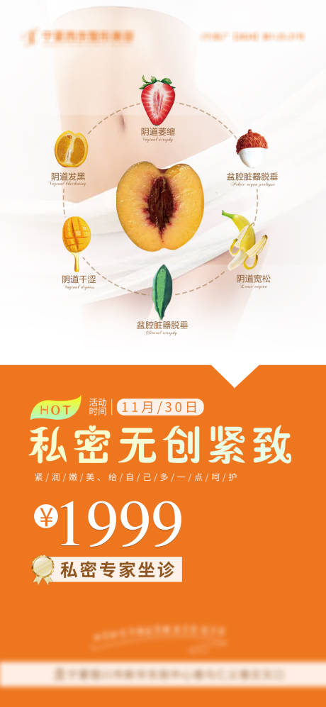 医美私密朋友圈活动图