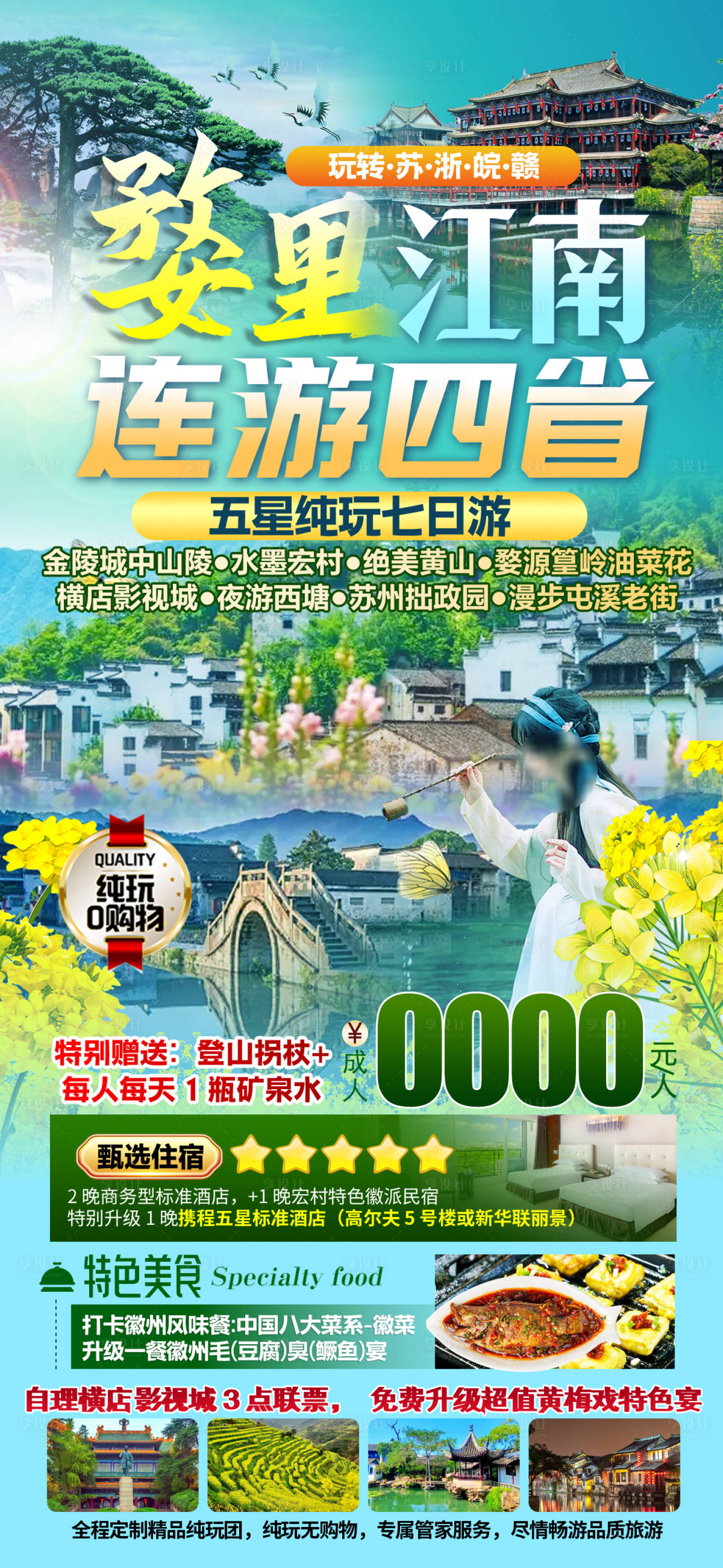 源文件下载【享设计】搜索编号：81080028351516250【婺里江南】