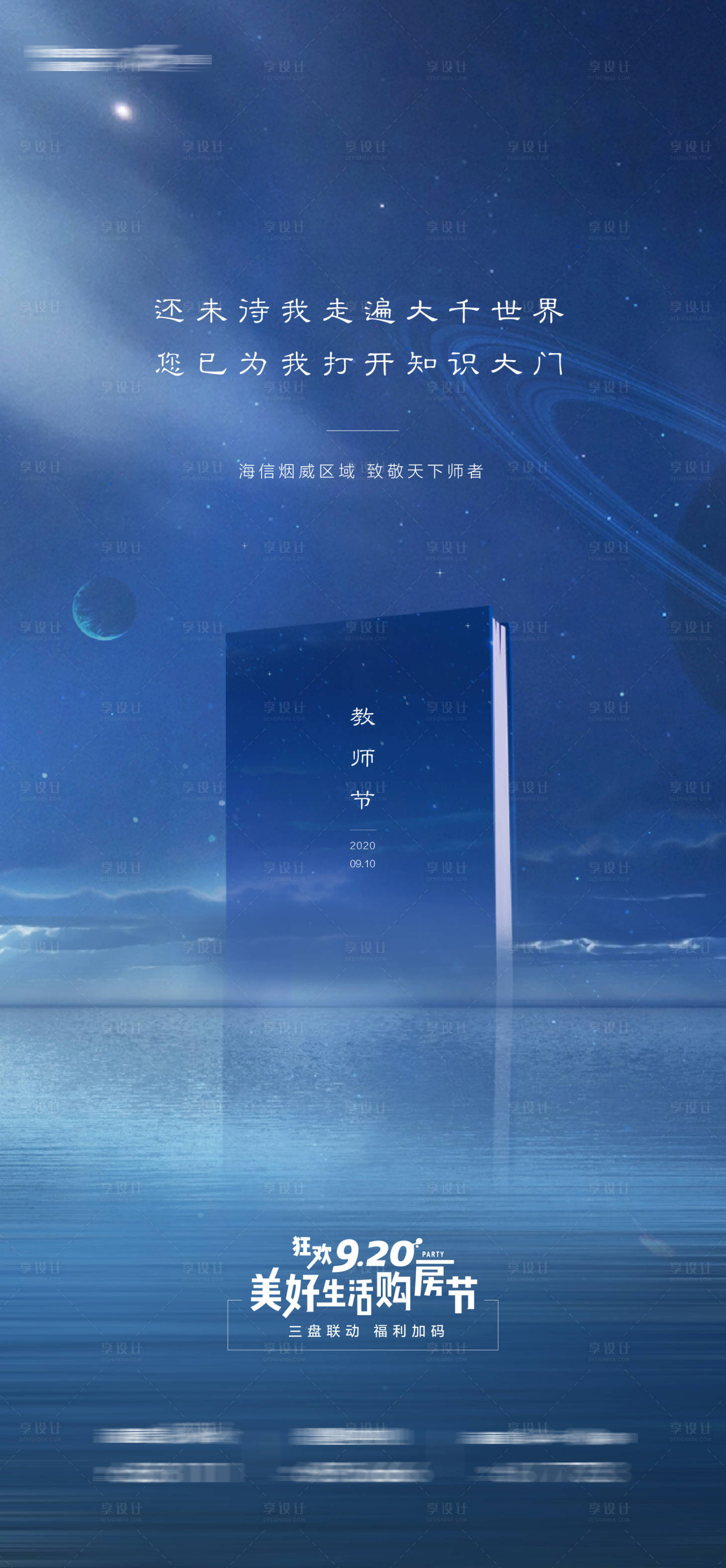源文件下载【享设计】搜索编号：66990028557491429【教师节海报】